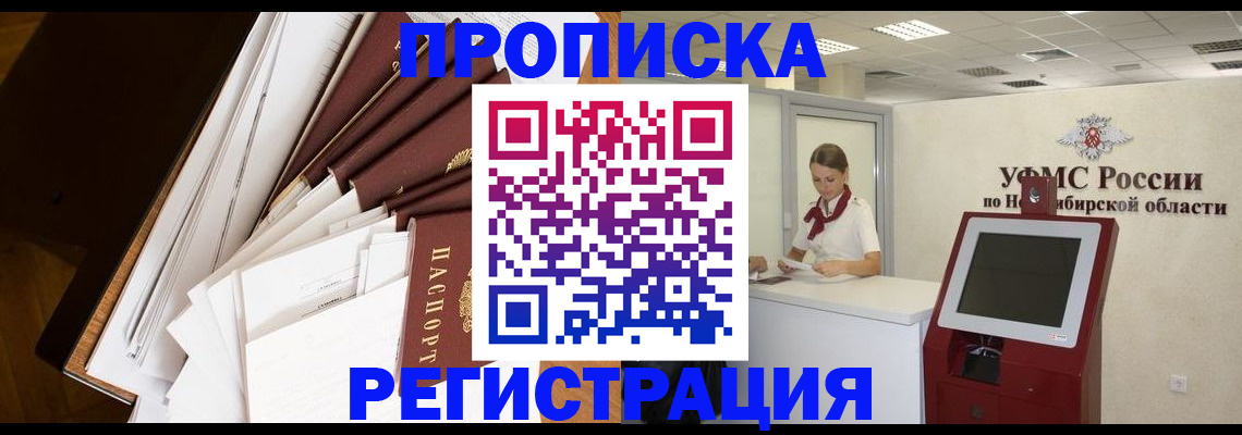 прописка в Гагарине