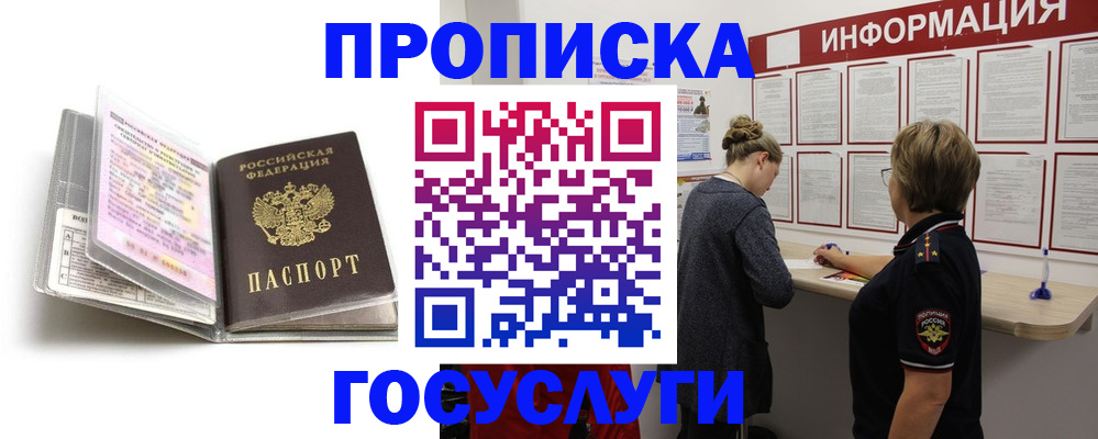 временная регистрация надежно в Гагарине