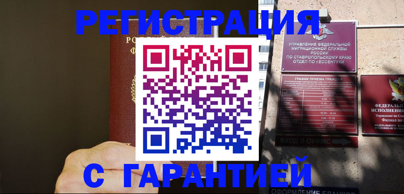 временная регистрация законно в Гагарине