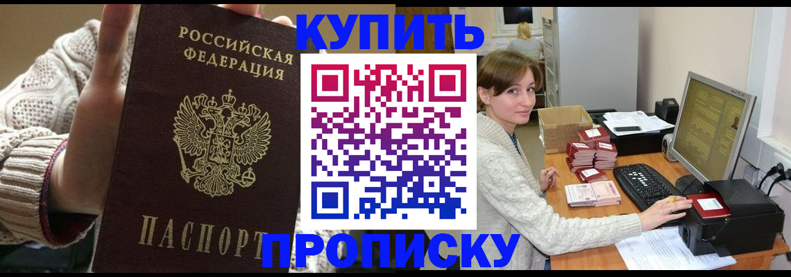 прописка для работы в Гагарине